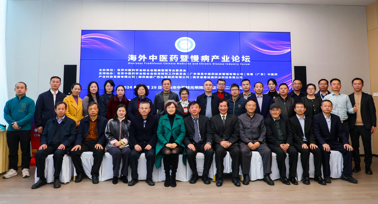 1752140408286000.png 4-海外中医药暨慢病产业论坛合影.png